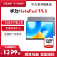 华为平板MatePad11.5 2023新款柔光版平板电脑大学生学习考研iPad官方se旗舰店正品matepadPro 11