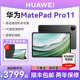 华为平板电脑MatePad Pro11英寸2024新款平板电脑卫星通信学生学习星闪绘画游戏办公官方旗舰店iPad