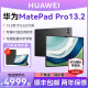 【现货速发】华为平板MatePad Pro 13.2英寸2023新款全面屏平板电脑商务办公二合一iPad官方旗舰店官网正品