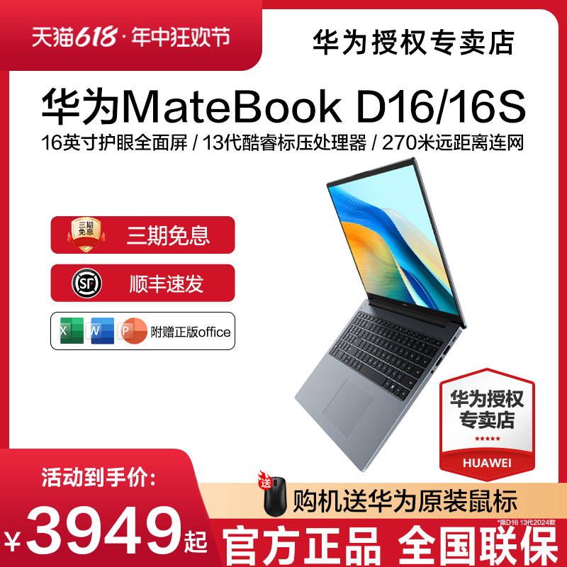 【现货速发】华为MateBook D16/16s 2024年新款华为笔记本电脑13代酷睿i5/i7EVO轻薄本官方旗舰店正品现货