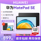 华为平板MatePadSE 10.4英寸平板电脑2023新款官方旗舰店正品学生用二合一ipad全网通考研学习游戏平板pad11