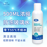 车悦防冻雨刷精500ml一瓶 劵后5.8元包邮