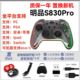 明品S830Pro彩虹PC无线安卓苹果元梦之星游戏手柄蓝牙体感Switch