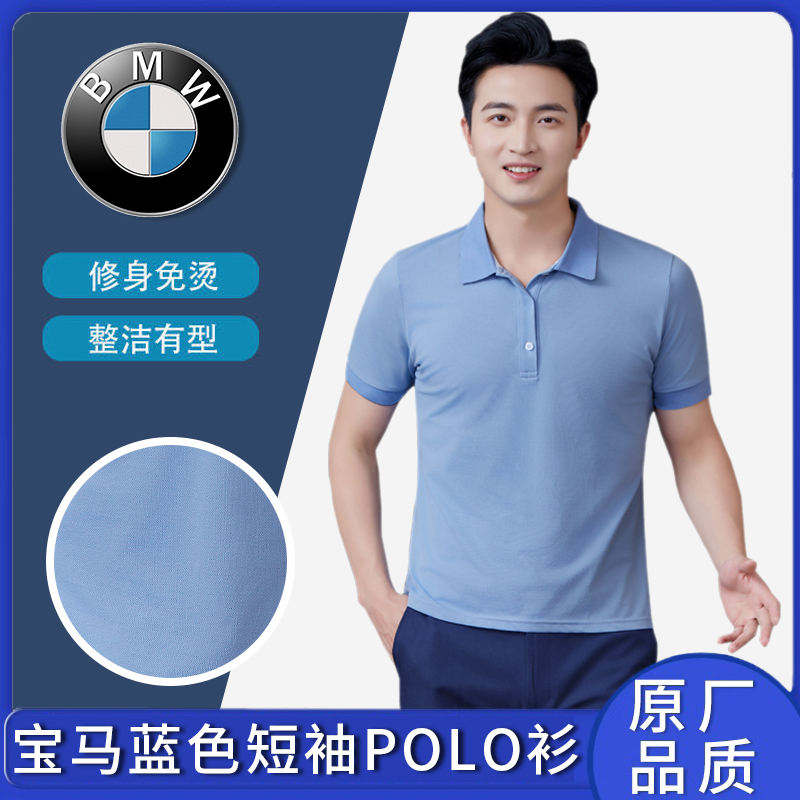 宝马领创4S店工作服男士polo衫2024新款短袖t恤工装销售蓝色工衣