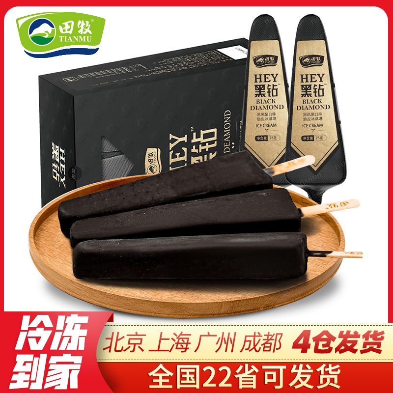 黑凤梨_【6支盒装】田牧黑钻雪糕黑凤梨口味脆皮冰淇淋 网红新品冷饮