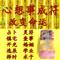 算命大师占卜符周易铜钱灵符算卦符事业学业符