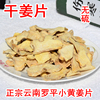250g干姜精选无硫小黄姜黄口姜土干姜粉干姜中药材温阳散寒可打粉|ru 250g干姜精选无硫小黄姜黄口姜土干姜粉干姜中药材温阳散寒可打粉|ru