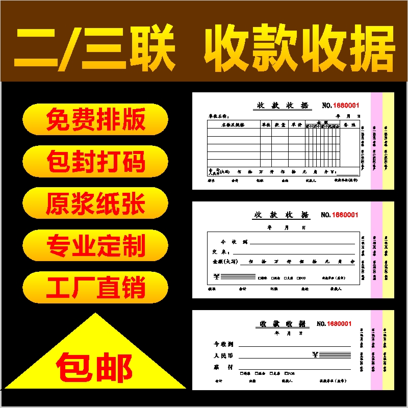 送货单领料单点菜单出入库单维修单收款收据两联二联三联定制定做