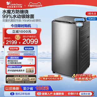 小天鹅水魔方波轮全自动大容量除菌螨家用变频10KG洗衣机TB100V83