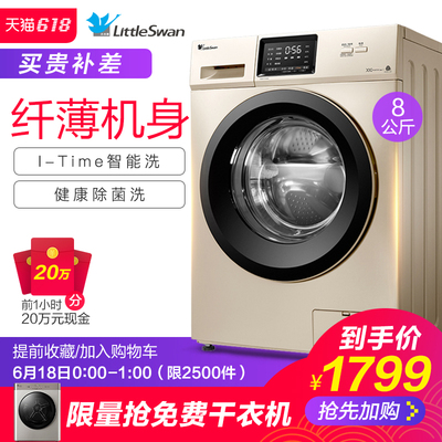 18日0点: LittleSwan 小天鹅 TG80VT712DG5 8公斤全自动变频滚筒