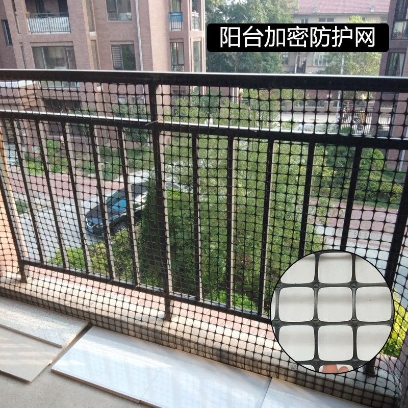 阳台栏杆防护网 猫猫网防逃网 塑料网格阳台 防坠网儿童楼梯