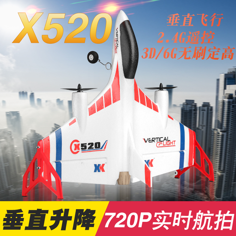遥控飞机X520超大三角无刷电动航模耐摔航拍固定翼滑翔无人机玩具|ruв категории игрушка/коляска/головоломка/блоки/модель, электрический/пульт дистанционного управления/инерции/заводная игрушка, электрический/дистанционно управляемый самолёт - от Buy2taobao.com для оказания профессиональной услуги покупки агента Taobao