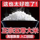 五常稻花香大米东北大米真空包装
