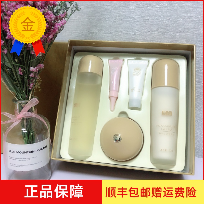 天蕴蜂胶系列三件套盒 包邮