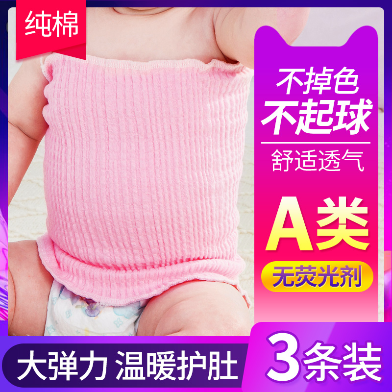 宝宝护肚围纯棉夏季婴儿腹围肚脐围护脐带儿童裹腹护肚子神器薄款|ruв категории Детская одежда, нательное бельё/впрок/охрана пуповины, впрок/охрана пуповины - от Buy2taobao.com для оказания профессиональной услуги покупки агента Taobao