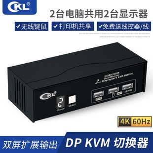 kvm切换器DP二台电脑2K144HZ共用usb键盘鼠标显示器u盘主机台式2进2出二口转换器打印机共享器2拖二  322D-2