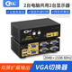CKL kvm切换器 VGA双屏扩展双通道VGA切换器共用键鼠显示器电脑主机笔记本扩展卡 CKL-822UA