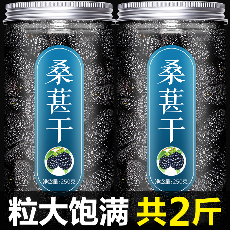 桑葚干黑桑椹特级旗舰店官方2022新货桑椮桑肾干果新疆泡水茶即食