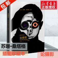 【正版】论摄影 苏珊桑塔格黄灿然摄影的艺术理论书籍