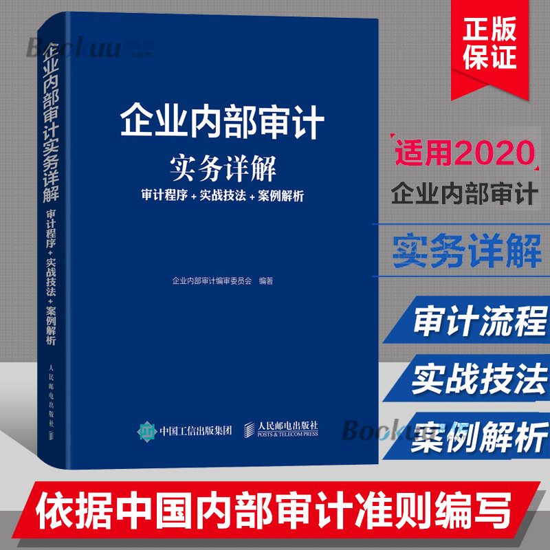 enterprise internal auditing practice Detailed explanation increase Internal audit Worker business operation level Internal audit technology method enterprise Internal control Administration Financial staff Business management internal auditing bookin the Books/Magazine/Newspaper , Management , Manage other category - from Buy2taobao.com to provide professional Taobao agent buy service