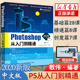 敬伟 ps教程书籍Photoshop2020零基础 自学图像处理调色修图平面设计adobe pscc/cs6软件安装视频教材淘宝美工从入门到精通