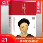 正版李鸿章传：国学大师梁启超林语堂倾力创作！晚清 一权臣 近代史具争议的人物人物传记名人传书籍 畅销书排行榜 博库网