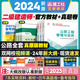 二建2024年公路教材二级建造师全套装二建考试书籍历年真题试卷习题集建筑市政机电公路建设工程施工管理法规2023建工社官方新版