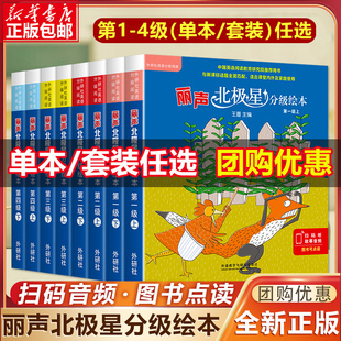 丽声北极星分级绘本 二三四级上下全套48册可点读版儿童英语启蒙分级阅读绘本幼儿词汇单词入门早教有声书籍小学生英语语法教材