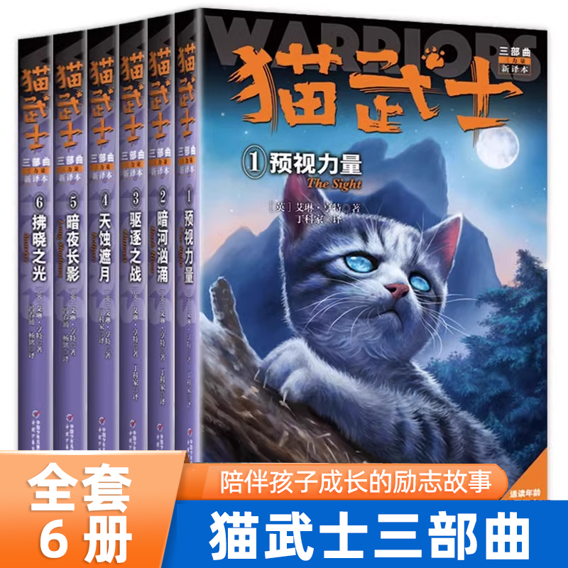 猫武士三部曲 第3部曲新译本全6册
