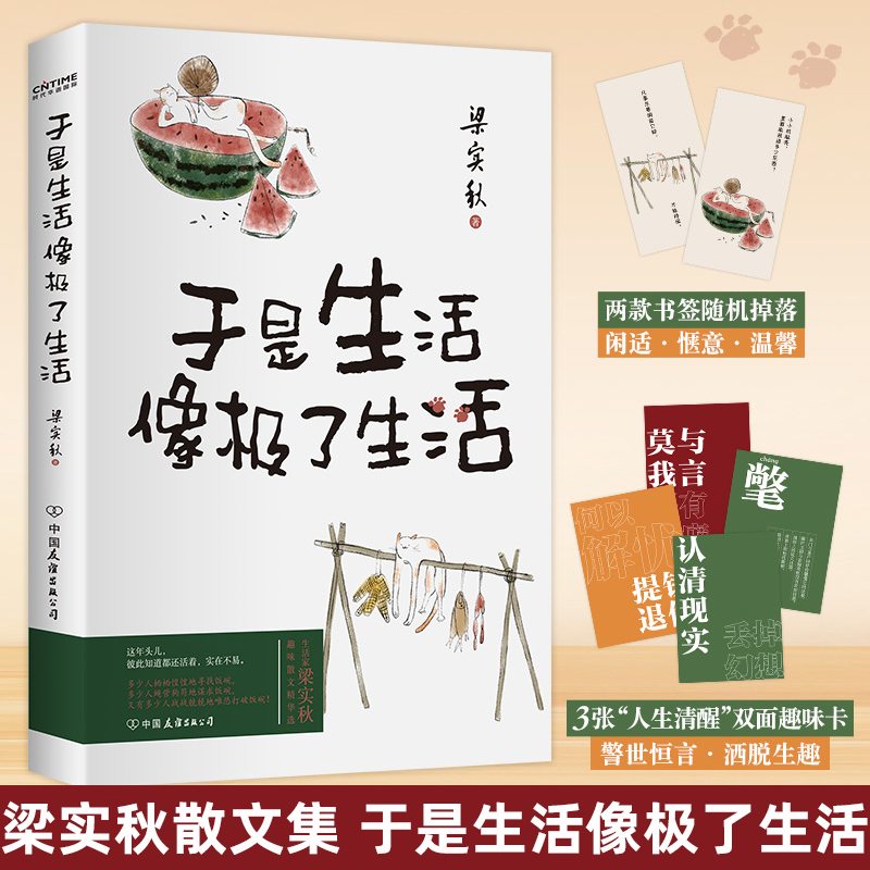 现货 赠书签+趣味卡 梁实秋散文集:于是生活像极了生活 文学泰斗梁实秋趣味散文选 在平淡的日子里掬拾俗趣 人间清醒 且读梁实秋