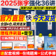 张宇2025考研数学 张宇强化36讲高数18讲线代概率9讲 搭配张宇基础30讲+300题1000题全家桶 数学一二三历年真题大全解张宇8+4