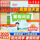 2025秋阳光同学暑假阅读衔接小学一升二升三四五六年级上册下册语文数学英语人教版北师苏教复习预习书口算题练字帖练习暑假作业本