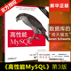 正版包邮 高性能MySQL 第3版 SQL优化数据库管理 mysql从入门到精通必知必会 数据挖掘数据库原理及应用 计算机语言编程设计书籍