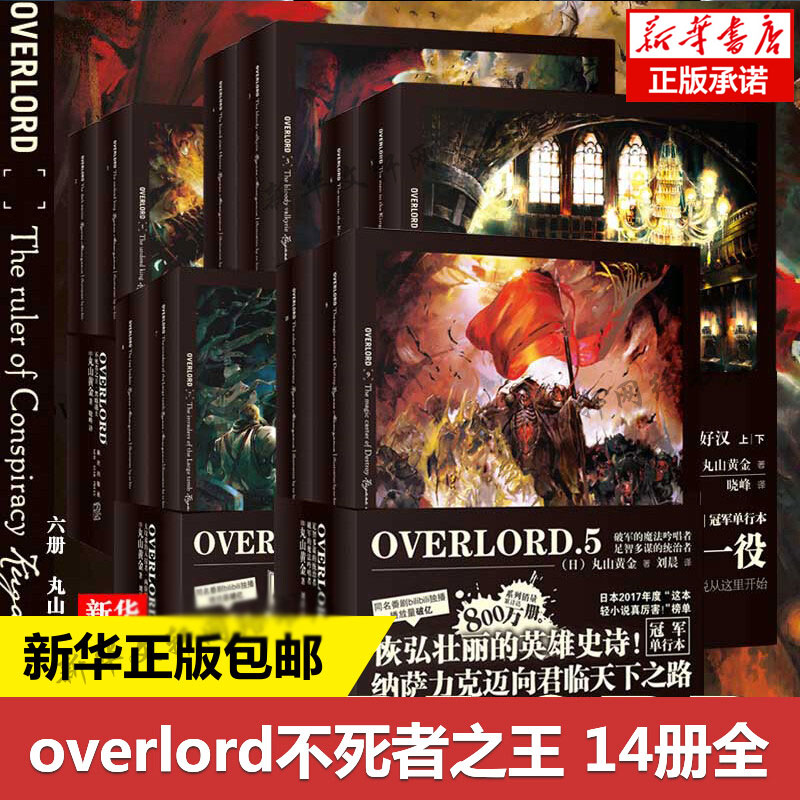现货【全套14册】Overlord