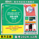 新东方四级英语词汇 备考2024年12月 英语四六级高频核心词汇闪过单词书课包pdf乱序便携版考试英语真题试卷专项阅读听力写作翻译