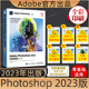 2023年新版ps官方教程书籍 Adobe Photoshop入门图像处理视频平面设计基础抠图操作技巧自学零基础自学视频书课包美工从入门到精通