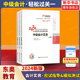 【轻一】东奥2024年新版中级会计职称资格考试官方教材辅导书会计师应试指导及全真模拟测试轻松过关1轻一中级会计实务搭轻二轻2