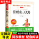 假如给我三天光明无障碍精读版青少年儿童文学书籍 世界名著 中小学生课外书籍三四五六年级 正版骆驼祥子呼兰河传海底两万里