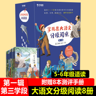 学而思大语文分级阅读第三阶段全套8册五六年级适用小学生 课外阅读必读书籍 6-12岁少儿课外读物阅读文学经典爱上阅读的秘密