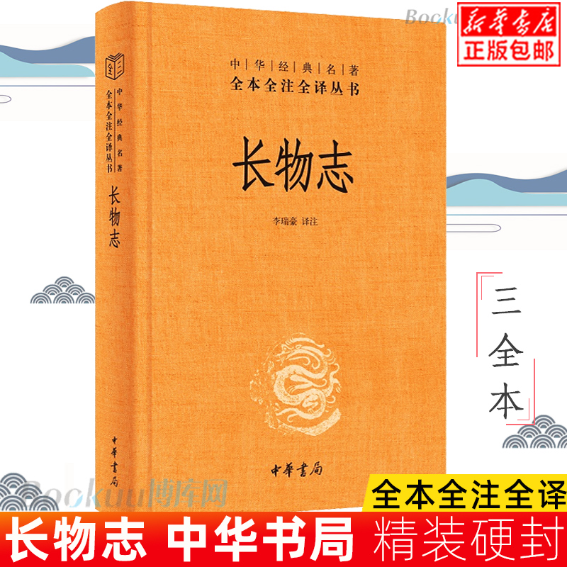 中华书局正版】长物志 中华经典名著全本全注全译丛书 李瑞豪译 园林景观设计衣食住行器用鉴藏多角度展示古代生活美学的典范之作