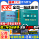 【官方教材】新版2023年一级建造师公路专业教材+真题试卷全套8本 公路工程管理与实务一级建造师2023教材 一建考试公路教材