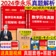 2024考研数学历年真题 李永乐真题 武忠祥2024考研数学二数一数三真题解析高等数学基础篇强化复习全书660题线性代数 考研数学真题