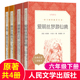 六年级下册必读共4册尼尔斯骑鹅旅行记汤姆索亚历险记 爱丽丝漫游奇境记正版书鲁滨逊漂流记小学生版五年级小学生课外阅读书籍