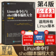 Linux命令行与shell脚本编程大全 第4版 【赠Linux常用命令大全PDF】 linux入门到精通鸟哥的Linux私房菜程序设计脚本编程网络内核