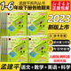 2023版孟建平各地期末测试卷精选全套一二年级三四五六年级上下册语文数学英语科学小学生同步教材考试卷总复习卷子人教版北师版