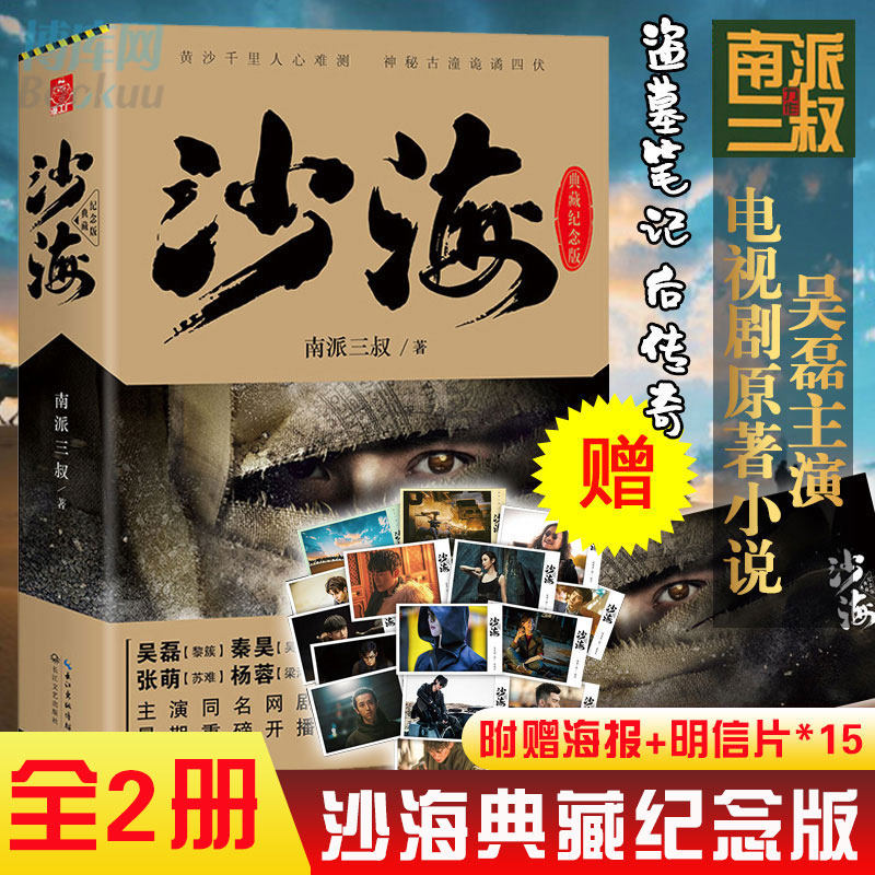 【附赠海报 明信片x15】沙海1 2典藏纪念版 全2册 荒沙诡影沙蟒蛇巢