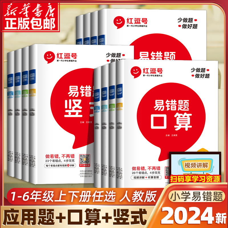 2024新版红逗号易错题一二三四五