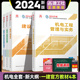 2024年新版【官方教材】一级建造师机电工程专业全套四本 机电工程管理与实务公共课管理经济法规 一级建造师  一建机电教材考试书