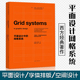 平面设计中的网格系统 设计新经典 平面设计字体编排和空间设计的视觉传达设计手册 经典设计教科书 上海人民美术出版社