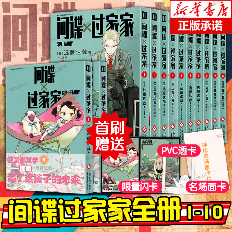 【官方正版】间谍过家家漫画书1-1